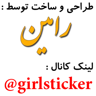@girlsticker   دنیای دخترونه telegram stickers