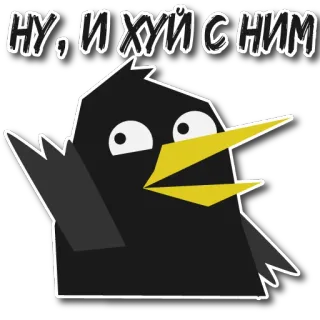 🙃 НУ, И ХУЙ С НИМ oiseau, dessin animé, argot, russe, offensant telegram sticker