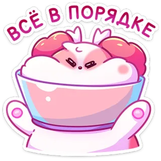 👌 ВСЁ В ПОРЯДКЕ cute, bowl, animal, pink, cartoon, russian telegram sticker