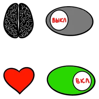 ❤ ВЫКЛ
ВКЛ cerebro, corazón, interruptor, encendido, apagado telegram sticker