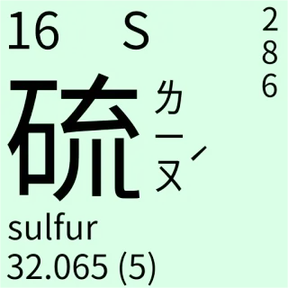 🇹🇼 sulfur Chemie, Wissenschaft, Schwefel, Element, Periodensystem telegram sticker