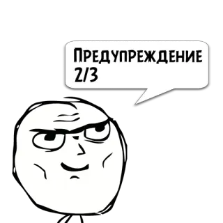 😼 ПРЕДУПРЕЖДЕНИЕ 2/3 Мем, Предупреждение, Серьезно, Объявление telegram sticker