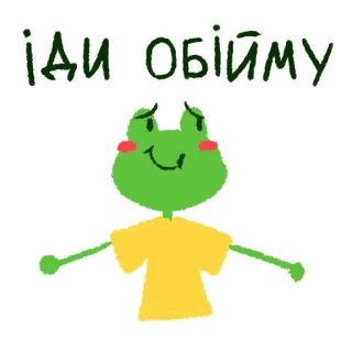💛 ІДИ ОБІЙМУ rana, carino, abbraccio, abbraccio, rassicurante, cartone animato, verde whatsapp sticker