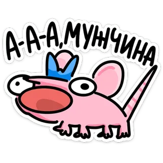 🐭 А-А,МУЖЧИНА Cartone animato, Topo, Divertente, Carino, Illustrazione, Russo telegram sticker