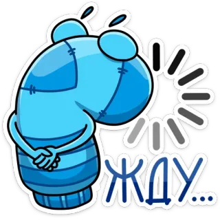 ⏰ Жду... ожидание, загрузка, синий, робот, милый, мультфильм whatsapp sticker