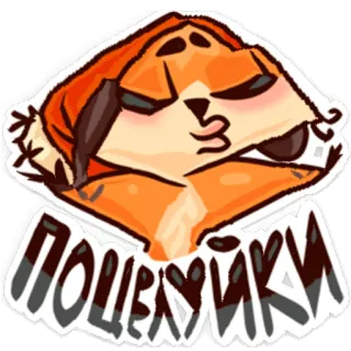 😘 ПОЦЕЛУЙЧИКИ cáo, động vật, hôn, hoạt hình, nhãn dán telegram sticker
