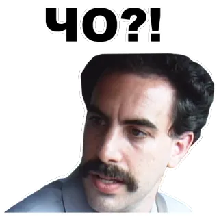 Борат @eeZee_stickers telegram stickers