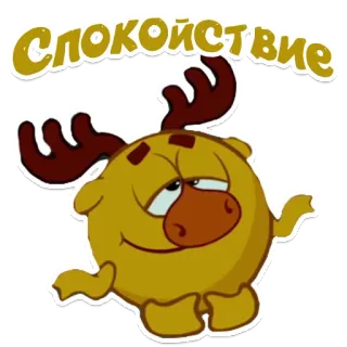 🙂 Спокойствие kreskówka, zwierzę, słodki, żółty, łoś telegram sticker