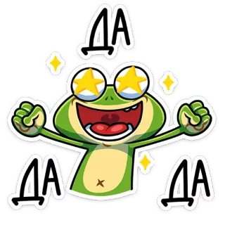 🎉 ДА ДА ДА rana, feliz, emocionado, celebración, positivo, ruso, cirílico telegram sticker