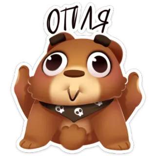 😊 отля Мультфильм, Медведь, Череп, Животное, Милый, Смешной whatsapp sticker