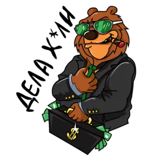 😎 Дела х**ли медведь, деньги, костюм, солнцезащитные очки, сигара, богатый, гангстер, богатство whatsapp sticker