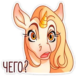 🤨 ЧЕГО? unicorn, stiker, kartun, bingung, pertanyaan whatsapp sticker