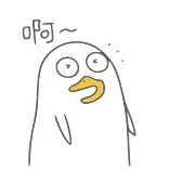 😷 啊~ Dibujos animados, Pato, Lindo, Pegatina, Animado whatsapp sticker