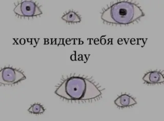 ❤️ хочу видеть тебя every day telegram sticker