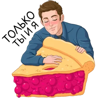 🥮 Kuchen, Mann, Dessert, Cartoon, Essen, Süß whatsapp sticker