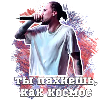 ✨ ты пахнешь, как космос microphone, russian, music, man, space, singer telegram sticker