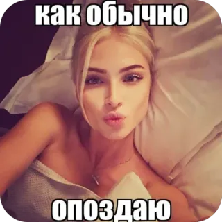 🥰 как обычно опоздаю telegram sticker