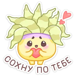 😍 СОХНУ ПО ТЕБЕ мультик, стикер, милый, любовь, сердце, русский, текст whatsapp sticker