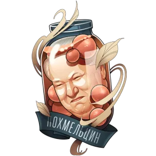 🍾 ПОХМЕЛЬЦИН Politiker, Alkohol, Glas, Boris Jelzin, Sowjetunion, Humor, Parodie whatsapp sticker