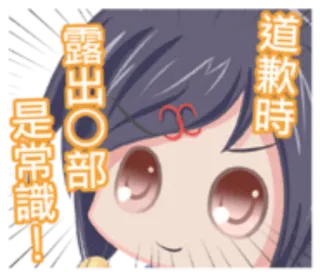 🐅 是常識!露出O部道歉時 Kreskówka, Anime, Urocze, Postać telegram sticker