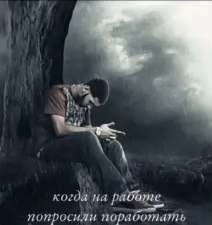 😔 когда на работе попросили поработать triste, homme, arbre, pluie, russe, travail, emploi telegram sticker