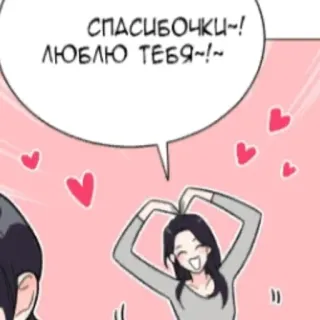💗 СПАСИБОЧКИ~! ЛЮБЛЮ ТЕБЯ~! 사랑, 귀여운, 하트, 감사합니다, 만화, 로맨스 telegram sticker