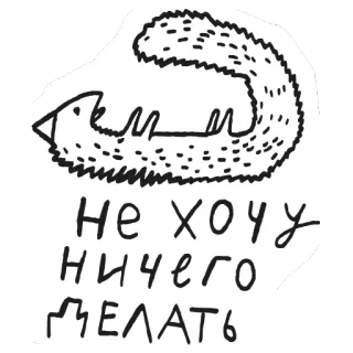 🙃 Не хочу ничего делать hedgehog, lazy, tired, sloth, cute animal, animal sticker, russian, funny telegram sticker