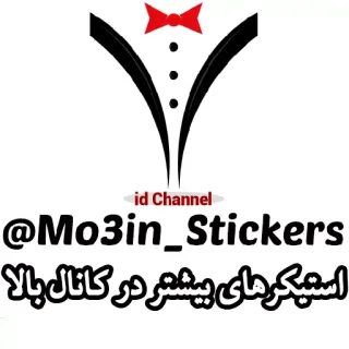 😍 @Mo3in_Stickers استیکرهای بیشتر در کانال بالا sticker, telegram, kanal, persisch, fliege telegram sticker