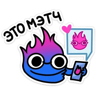 🥰 ЭТОМЭТЧ Kreskówka, Naklejka, Fioletowy, Niebieski, Płomień telegram sticker