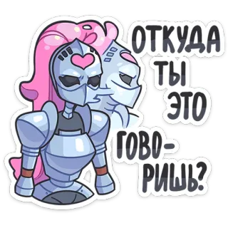 🤨 ОТКУДА ТЫ ЭТО ГОВОРИШЬ? 갑옷, 만화, 기사, 말풍선, 러시아어 telegram sticker