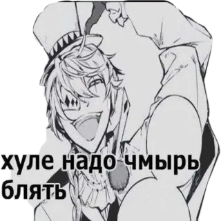 🤡 ХУЛЕ НАДО ЧМЫРЬ БЛЯТЬ Anime, Russe, Texte, Gros mots, Argot telegram sticker