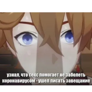 🌝 Tartaglia Genshin Impact узнал, что секс помогает не заболеть коронавирусом - ушел писать завещание tartaglia, genshin impact, videogame, anime, russisch telegram sticker