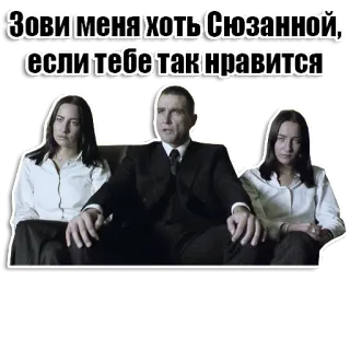 😎 Зови меня хоть Сюзанной, если тебе так нравится whatsapp sticker