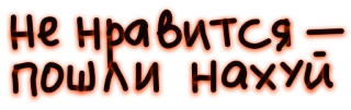 👉 Не нравится - пошли нахуй beledigend, onbeschoft, russisch, vloeken telegram sticker