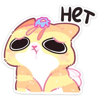🐝 нет cat, sticker, cute, sad, no telegram sticker
