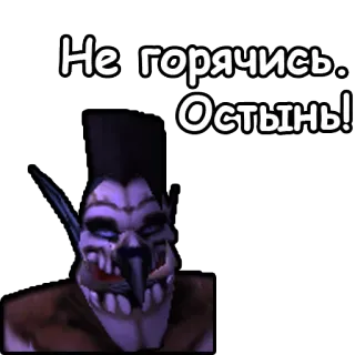 😤 Не горячись. Остынь! sticker, text, gesicht, wesen telegram sticker