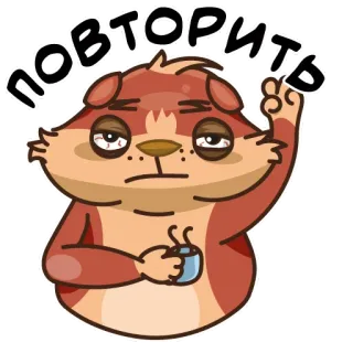 ✌️ повторите животное, хомяк, кофе, повтор, уставший, сонный, мультфильм whatsapp sticker