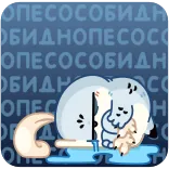 😭 ОБИДНО ПЕСОС 슬픔, 울음, 우울증, 화남, 상처, 러시아 telegram sticker