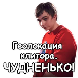 📍 Геолокация клитора. ЧУДНЕНЬКО! telegram sticker