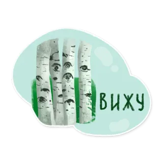 Лесок @nkudrayv telegram stickers