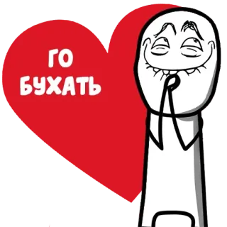 😉 ГО БУХАТЬ meme, russian, heart, drinking, alcohol, funny, comic telegram sticker
