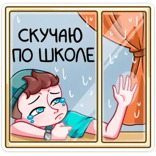 😭 СКУЧАЮ ПО ШКОЛЕ sedih, sekolah, jendela, hujan, rindu, kartun telegram sticker