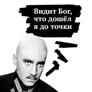 😡 Видит Бог, что дошёл я до точки russo, citação, preto e branco, homem, balão de fala telegram sticker