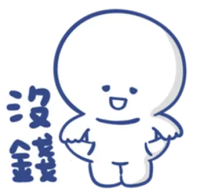😭 沒錢 персонаж, мультфильм, белый, нет денег, китайский, стикер telegram sticker