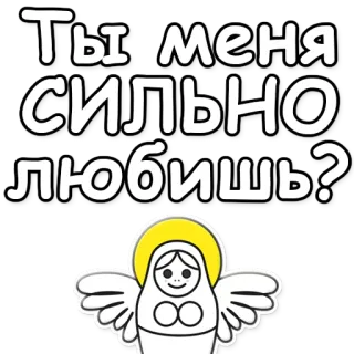 ❤ Ты меня сильно любишь? russe, matriochka, amour, question telegram sticker