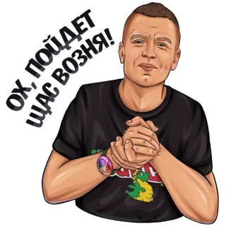 😌 Ох, пойдет щас возня! мужчина, мультфильм, портрет, русский текст, динозавр, счастливый telegram sticker