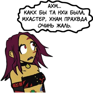 😔 AXM...
КАКХ БЫ ТА НХИ БЫЛА,
МХАСТЕР, ХНАМ ПРАХВДА
ОЧИНЬ ЖАЛЬ. telegram sticker