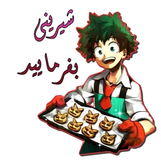 🍫 تشریفاتی بفرمایید アニメ, キャラクター, ベーキング, クッキー telegram sticker
