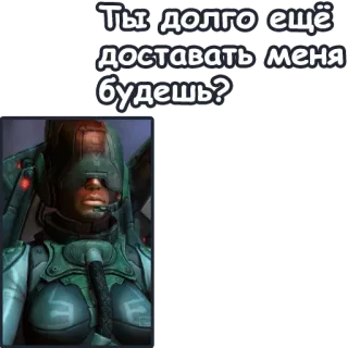 😖 Ты долго ещё доставать меня будешь? telegram sticker