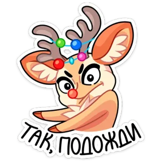 😐 ТАК, ПОДОЖДИ Rendier, Kerst, Vakantie, Grappig, Sticker, Schattig telegram sticker